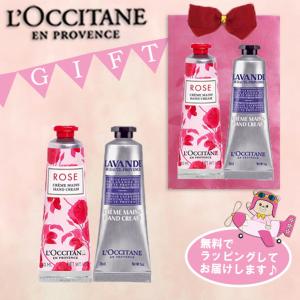 ロクシタン ハンドクリーム 2本セット ローズ30ml＆ラベンダー30ml プレゼントギフトセット　 箱なし