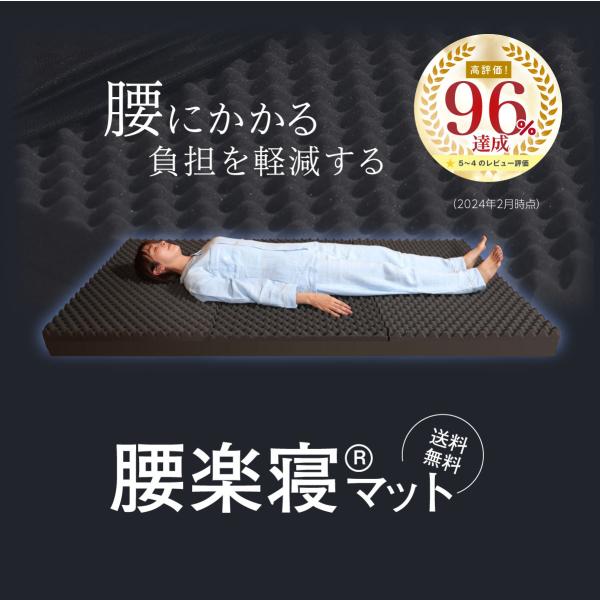 【超PayPay祭】45%OFF！【WEB限定】腰楽寝マットWプロファイル 厚み12cm マットレス...
