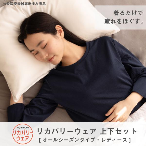 【ポイント11倍!】リカバリーウエア2025 オールシーズン レディース（M/L/LL) 上下セット...