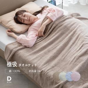 my makura（マイまくら） 綿100％ 極吸タオルケット シングルサイズ