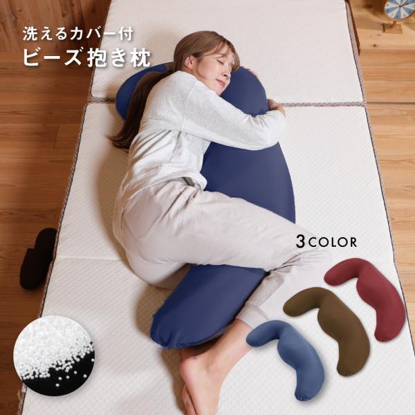 【超PayPay祭】31%OFF！ビーズ 抱き枕 流線 からだサポート 極小ビーズ 横向き 仰向き ...