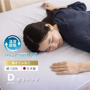 my makura（マイまくら） 綿100%マイクール敷きパッドひんやり涼感