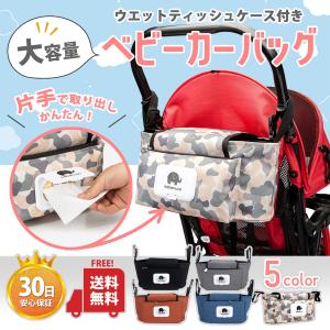 ベビーカーバッグ ドリンクホルダー 大容量 バギーバッグ
