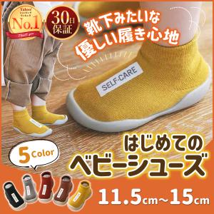 ファーストシューズ ベビーシューズ トレーニングシューズ ベビー 赤ちゃん 靴 11cm 12cm 13cm 14cm 靴下 ソックス シューズ スニーカー｜mymarket