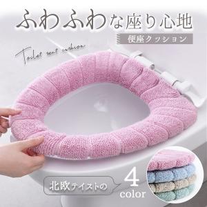 便座カバー トイレカバー 厚手 おしゃれ かわいい やわらか 暖かい 厚織り 便座クッション トイレ用品 洗える 洗濯 抗菌 防臭 伸縮性｜mymarket