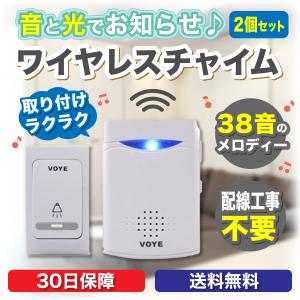 ワイヤレスチャイム インターホン 無線 呼び鈴  ドアベル ドアチャイム ドアホン ドアフォン玄関 電池式｜mymarket