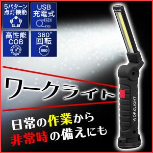 ワークライト 懐中電灯 作業ライト LEDライト 非常用ライト COB 高輝度 作業灯 アウトドア キャンプ