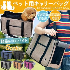 猫 犬 キャリーバッグ ペットキャリー バッグ トート
