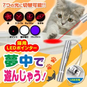 猫 おもちゃ 猫用おもちゃ レーザーポインター 猫じゃらし