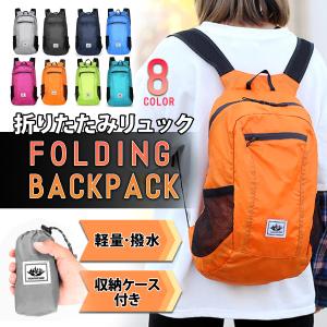 折り畳み リュック 折りたたみ リュック 軽量 防水 携帯リュック エコバッグ コンパクト 収納袋付き