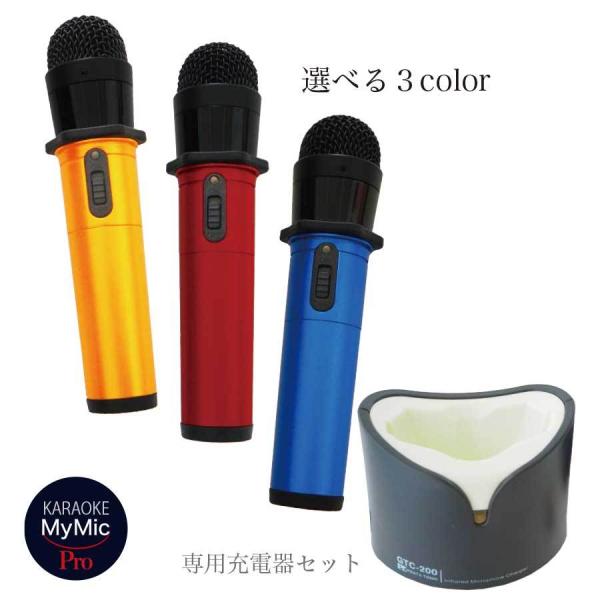GTM-200 マイマイクPro マイマイクプロ 専用充電器セット カラオケ マイク コンデンサー ...