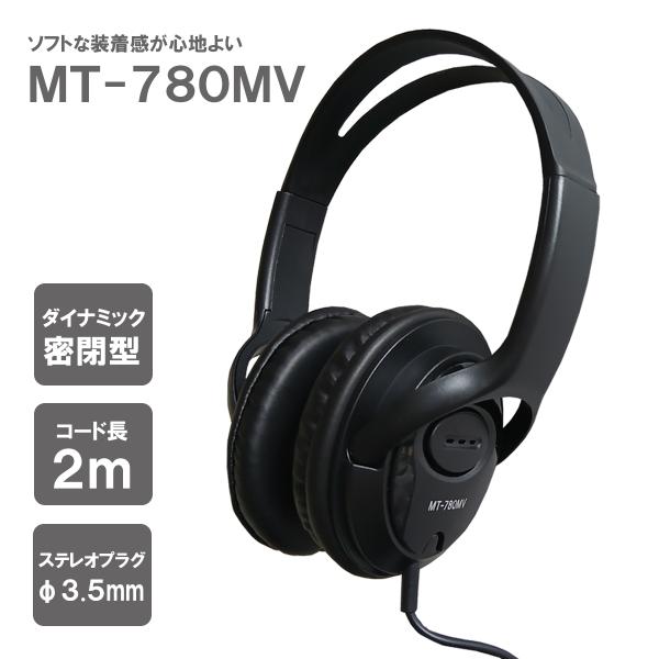 MT-780MV ヘッドホン 密閉型 ダイナミック ステレオ 有線 コード オーバーヘッド型