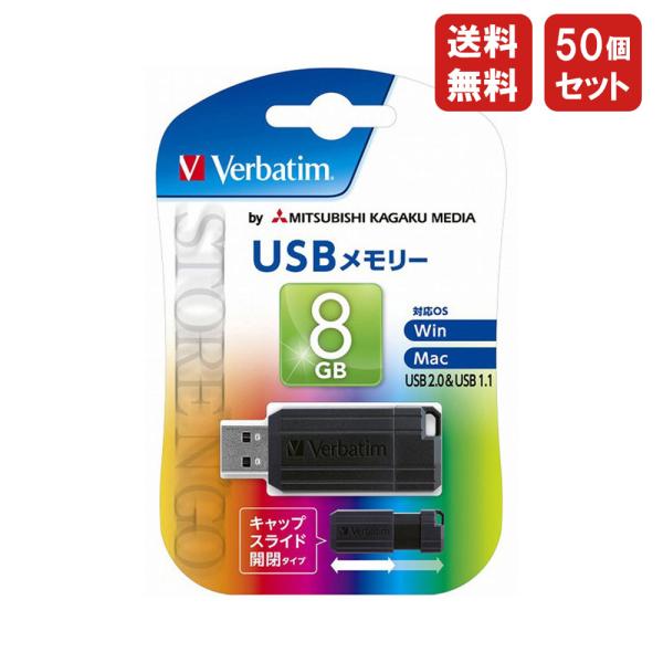 スライド式 USBメモリー 8GB 黒 50個セット