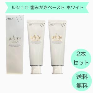 GC（ジーシー） 送料無料 ルシェロ 歯みがきペースト ホワイト 100g 5