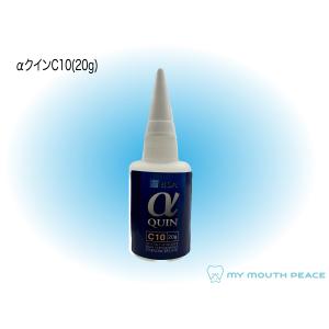 BSA αクイン アルファクイン C10(20g) 歯科技工用瞬間接着剤 (1本)｜mymouthpeace