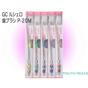 ジーシー GC ルシェロ  歯ブラシ P-20M  ピセラ ふつう(5本)｜mymouthpeace