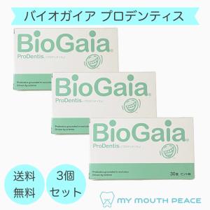 バイオガイア プロデンティス Lロイテリ菌 30粒×3箱 ミント味｜mymouthpeace