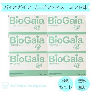 送料無料 バイオガイア プロデンティス Lロイテリ菌 30粒×6箱 ミント味｜mymouthpeace