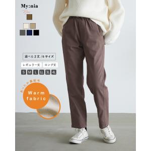 ちょいゆる 裏起毛 パンツ 選べる2丈 秋 冬 レディース