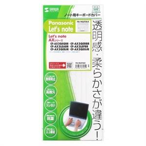 【ノート用キーボードカバー】Panasonic Let’s note AX用キーボードカバー。｜myoffice