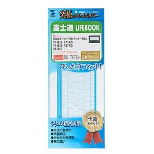 ノート用シリコンキーボードカバー　富士通 LIFEBOOK Aシリーズ用｜myoffice