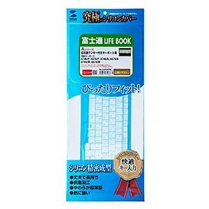 ノート用シリコンキーボードカバー(富士通 LIFEBOOK Aシリーズ用)抗菌・極薄