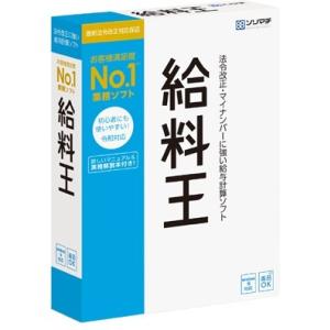 ソリマチ 給料王25 法令改正対応最新版(対応OS:その他) メーカー在庫品