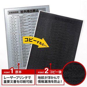 コピー防止用紙（A4サイズ・100枚入り）機密文書を不正コピーから守る、｜myoffice