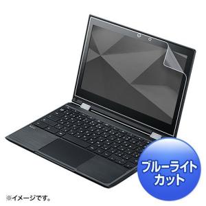 NEC Chromebook Y1/Lenovo 300e対応ブルーライトカット液晶保護指紋反射防止フィルム｜myoffice