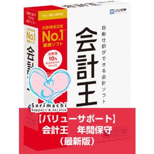 会計王 18 会計ソフト 未使用 開封のみ ソリマチ バージョンアップ 会計王（旧製品→最新版）旧製品をお