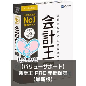 ソリマチ 会計王25 法令改正対応最新版(対応OS:その他) メーカー在庫品