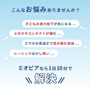 【公式】ミオピア 家庭用視力回復機器 超音波治...の詳細画像3
