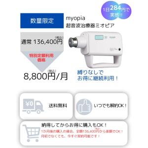 【公式】ミオピア 1か月レンタル 視力回復機器...の詳細画像1