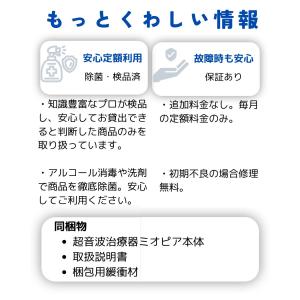 【公式】ミオピア 1か月レンタル 視力回復機器...の詳細画像2