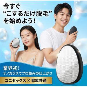 【業界大注目！次世代モデル】脱毛器 クリスタル脱毛器 ナノガラス 痛くない 擦るだけ 除毛 角質除去 手のひらサイズ 軽量 男女兼用 初心者 自宅 旅行