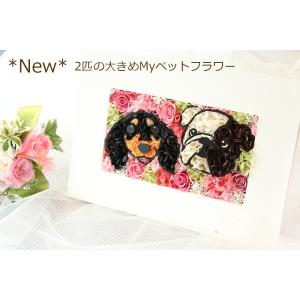 プリザーブドフラワー マイペットフラワー(2匹・...の商品画像