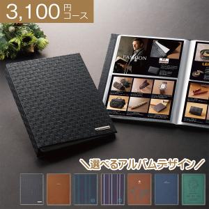 男性専用 カタログギフト 内祝い クールMS2 アルバム お返し お礼 お祝い 快気祝い 引出物 結婚祝い 還暦祝い 新築祝い 父の日 プレゼント ギフト 快気祝い