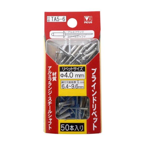 PICUS(ピーカス) ブラインドリベット 直径4.0mm 50本パック入 TA5-6