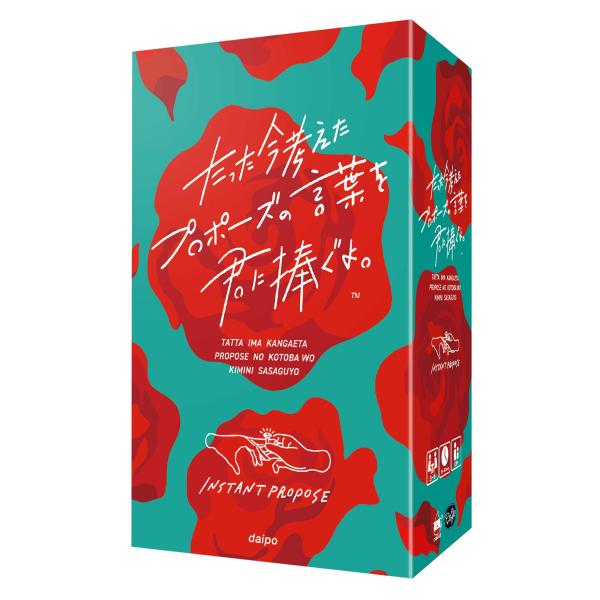 クラグラ(ClaGla) たった今考えたプロポーズの言葉を君に捧ぐよ。 (3-6人) ボードゲーム ...