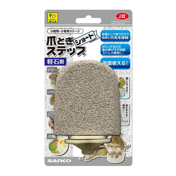 SANKO 爪とぎステップ ショート