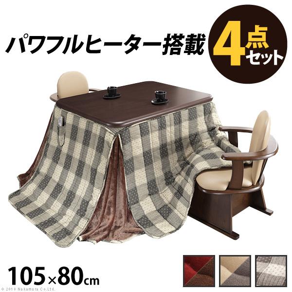 こたつ 長方形 テーブル パワフルヒーター 高さ調節機能付き ダイニングこたつ 105x80cm 4...