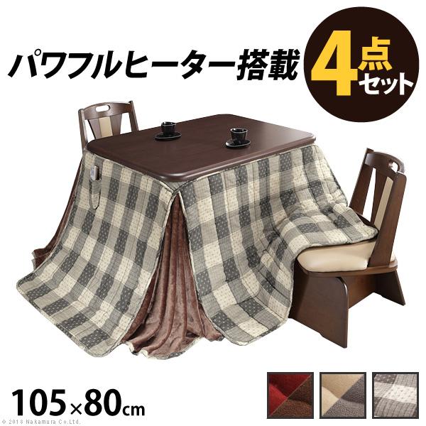 こたつ 長方形 テーブル パワフルヒーター 高さ調節機能付き ダイニングこたつ 105x80cm 4...