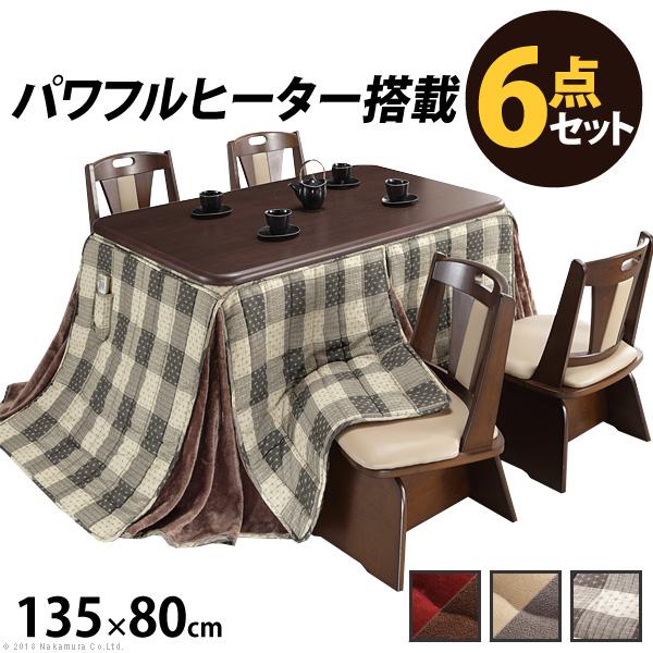こたつ  長方形 テーブル パワフルヒーター 高さ調節機能付き ダイニングこたつ 135x80cm ...