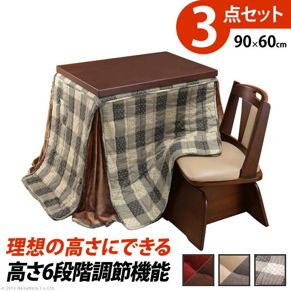 こたつ テーブル パワフルヒーター 6段階に高さ調節できるダイニングこたつ 90x60cm 3点セッ...