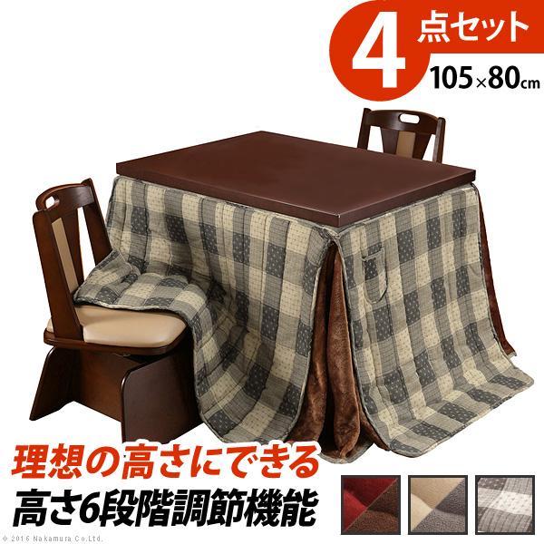 こたつ テーブル パワフルヒーター 6段階に高さ調節できるダイニングこたつ 105x80cm 4点セ...