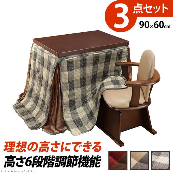 こたつ テーブル パワフルヒーター 6段階に高さ調節できるダイニングこたつ 90x60cm 3点セッ...