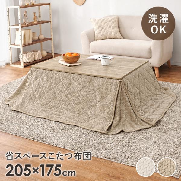 こたつ布団 洗える こたつ掛け布団 長方形 おしゃれ 薄掛け こたつ 掛け布団 丸 洗濯 ニット柄 ...