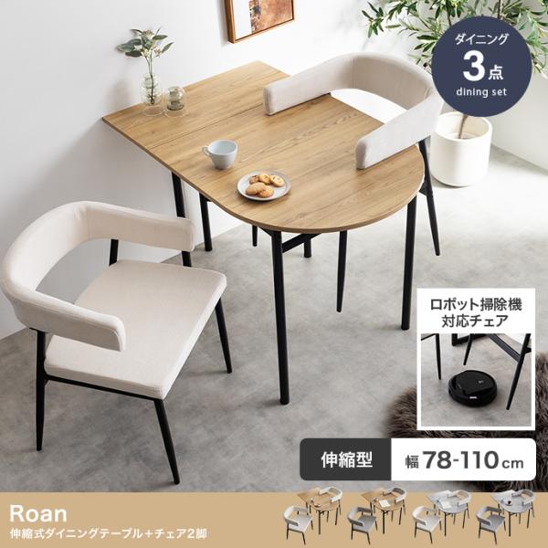 ダイニングテーブルセット 二人用 幅110cm 伸縮 伸縮式 おしゃれ 3点セット 2人 チェア ダ...
