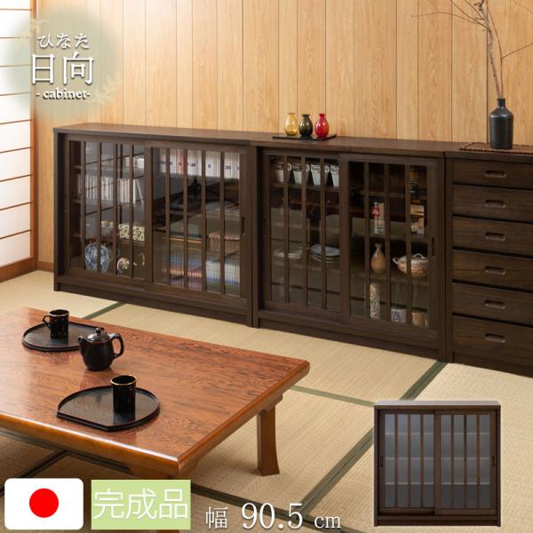 キャビネット 収納棚 引き戸 幅90 ガラス ガラス扉 おしゃれ カウンター下収納 カウンター 食器...