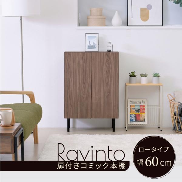 本棚 北欧 扉付き本棚 書棚 キャビネット おしゃれ 脚付き幅60 高さ85 奥行き30.5 大容量...